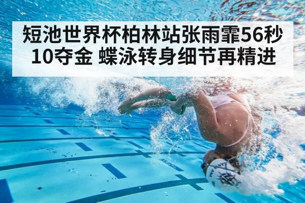 swimming race turn