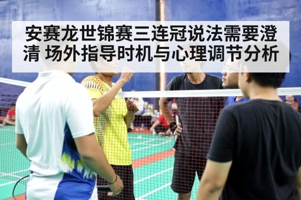 badminton coach player strategy